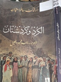 Image of الكرد وكردستان