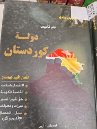 Image of نحو تاسيس دولة كوردستان