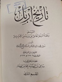 Image of تاريخ اربيل