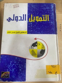 Image of التمويل الدولي