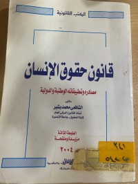 Image of قانون حقوق الأنسان