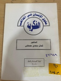 Image of حقوق الأنسان في المذاهب الفكرية