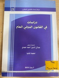 Image of دراسات في القانون الدولي العام