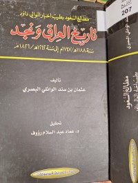 Image of تاريخ العراق ونجد