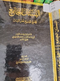 Image of البستان الجامع لجميع توارخ اهل الزمان