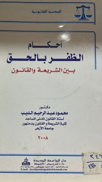 Image of احكام الظفر بالحق