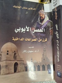 Image of العصر الايوبي