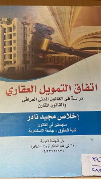 Image of اتفاق التمويل العقاري