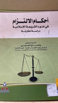 Image of احكام الالتزام