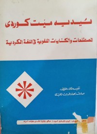 Image of ئیدیە مێت کوردی