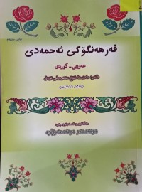 Image of فەرهەنگۆکی ئەحمەدی عەرەبی - کوردی