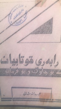 Image of رابەری قوتابیان بۆچاوگ بۆ فرمان