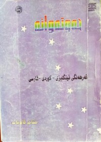 Image of حەوتەوانە