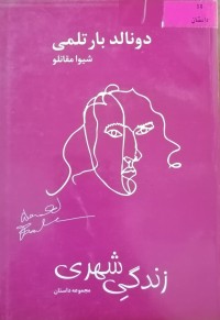 Image of زندگی شهری
