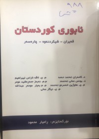 Image of ئابوری کوردستان