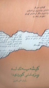 Image of کێشەیەك لە رێزمانی کوردیدا