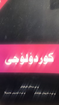 Image of کوردۆلۆجی