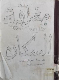 Image of جغرافية السكان