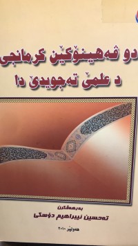 Image of دو ڤەهینۆکێن کرمانجی د علمئ تەجویدئ دا