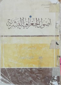 Image of اصول الجغرافية البشرية