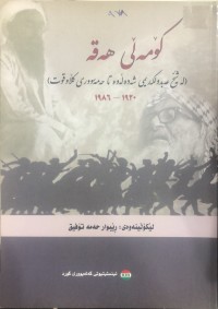 Image of کۆمەڵی حەقە