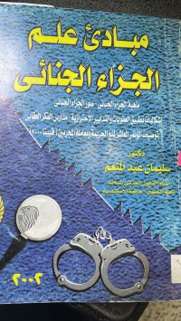 Image of مبادئ علم الجزاء الجنائى