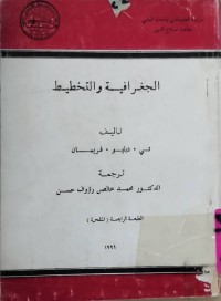 Image of الجغرافية والتخطيط