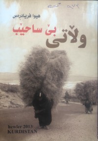 Image of وڵاتی بێ ساحێب