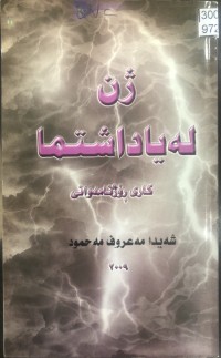 Image of ژن لە یاداشتما