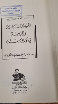 Image of الحياة الساسية والحزبية في كوردستان