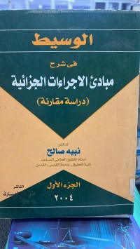 Image of الوسيط