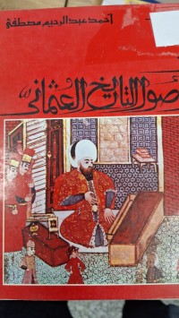 Image of في اصول التاريخ العثمانى