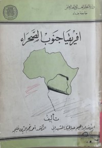 Image of افريقيا جنوب الصحراء