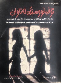 Image of ئۆقیانووسێک لە تاوان