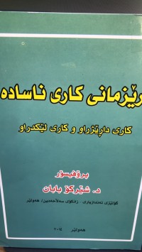 Image of رێزمانی کاری ناسادە کاری دارێژراو و کاری لێکدراو