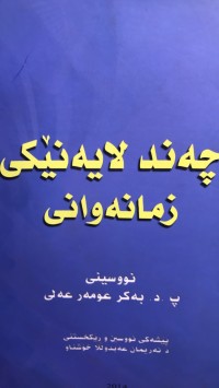 Image of چەند لایەنێکی زمانەوانی