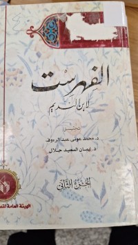 Image of الفهرست لابن النديم