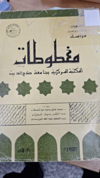 Image of مخطوطات المكتبة المركزية بجامعة صلاالدين