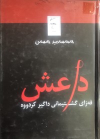 Image of داعش