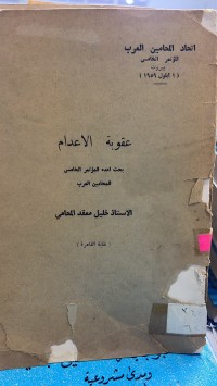 Image of عقوبة اأعدام