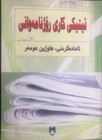 Image of ئیتیکی کاری ڕۆژنامەوانی