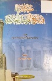 Image of منية الادباء في تاريخ الموصل الحدباء