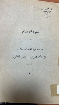 Image of عقوبة الأعدام