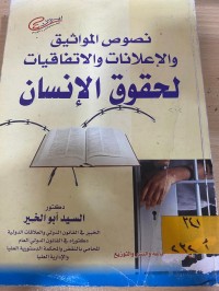 Image of نصوص المواثيق والاعلانات والاتفاقيات لحقوق الانسان