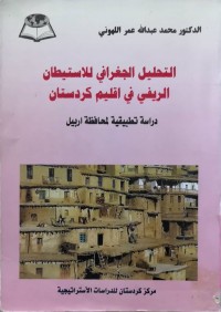Image of التحليل الجغرافي للاستيطان الريفي في إقليم كوردستان