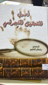 Image of أصول التحقيق
