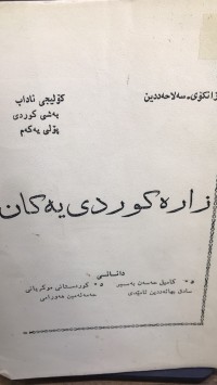 Image of زارە کوردی یەکان