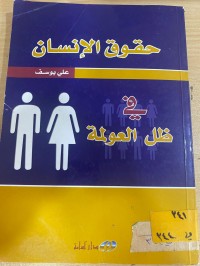 Image of حقوق الانسان