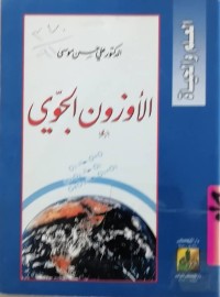 Image of الأوزون الجويي