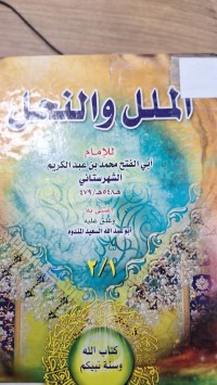 Image of اللل والنحل